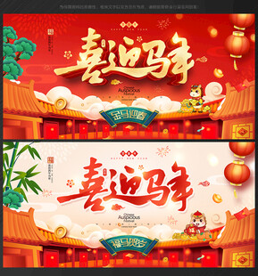 馬年 海報(bào)