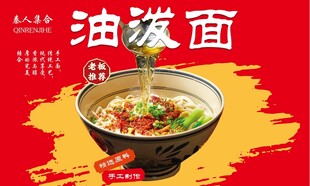美味油潑面 誘人食欲開