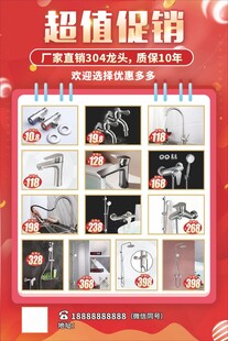 超值促銷(xiāo)展示海報(bào)