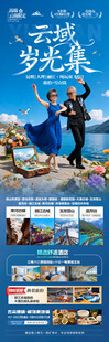 云南旅游海報老年人銀發(fā)康養(yǎng)夕陽