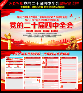 二十屆四中全會(huì)