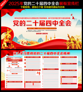 二十屆四中全會