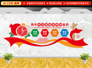 鑄牢中華民族共同體意識文化墻