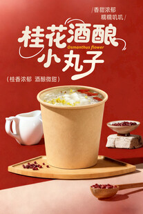 桂花酒釀小丸子