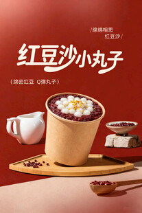 紅豆沙小丸子