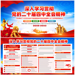 學(xué)習(xí)貫徹黨的二十屆四中全會精神