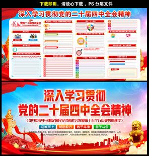 二十屆四中全會(huì)