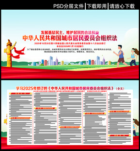 城市居民委員會組織法