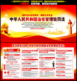 中華人民共和國(guó)治安管理處罰法