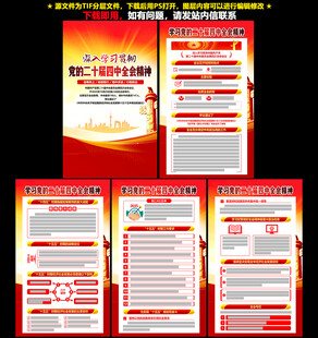 二十屆四中全會