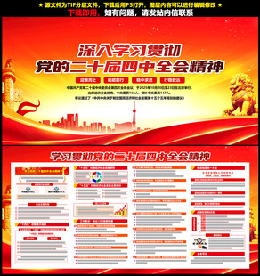 二十屆四中全會(huì)