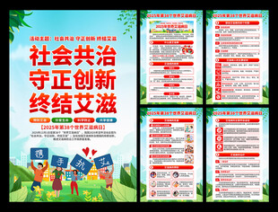 2025年世界艾滋病日海報