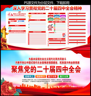 二十屆四中全會(huì)