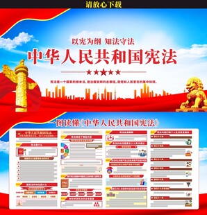 中華人民共和國憲法