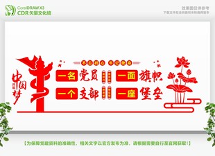 一名黨員一面旗幟