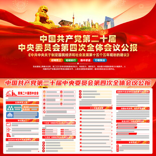 二十屆四中全會