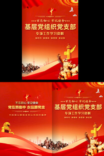 基層黨組織工作匯報(bào)封面