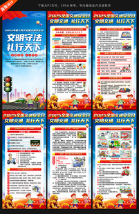 2025年全國交通安全日