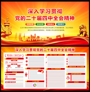 二十屆四中全會公報