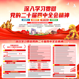 學習貫徹二十屆四中全會