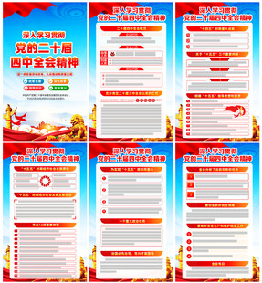 黨的二十屆四中全會公報