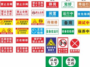 機(jī)械設(shè)備狀態(tài) 標(biāo)識牌 