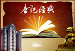 楼盘宣传设计PSD模板