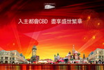 房地产广告设计PSD