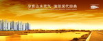 房地产广告设计PSD