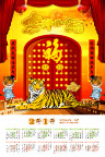 2010年挂历