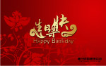 生日卡
