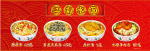 面食灯箱片