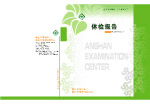 医院体检报告封面