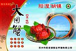 大闸蟹宣传画