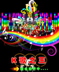 KTV广告