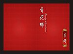 菜谱封面