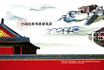 中国民族建筑