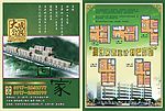 公寓宣传单