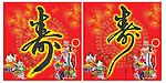 寿字百寿图