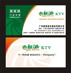 KTV酒吧名片模板