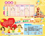 课程表