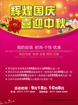 辉煌国庆 喜迎中秋