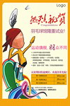 羽毛球馆开业广告