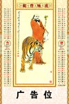 罗汉伏虎图
