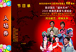 戏曲音乐唱会宣传页