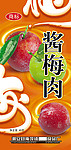 酱梅肉