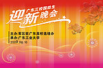 迎新晚会舞台背景