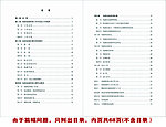 铁路线路设备修理规则