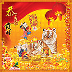 恭喜发财