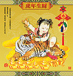 虎年生财
